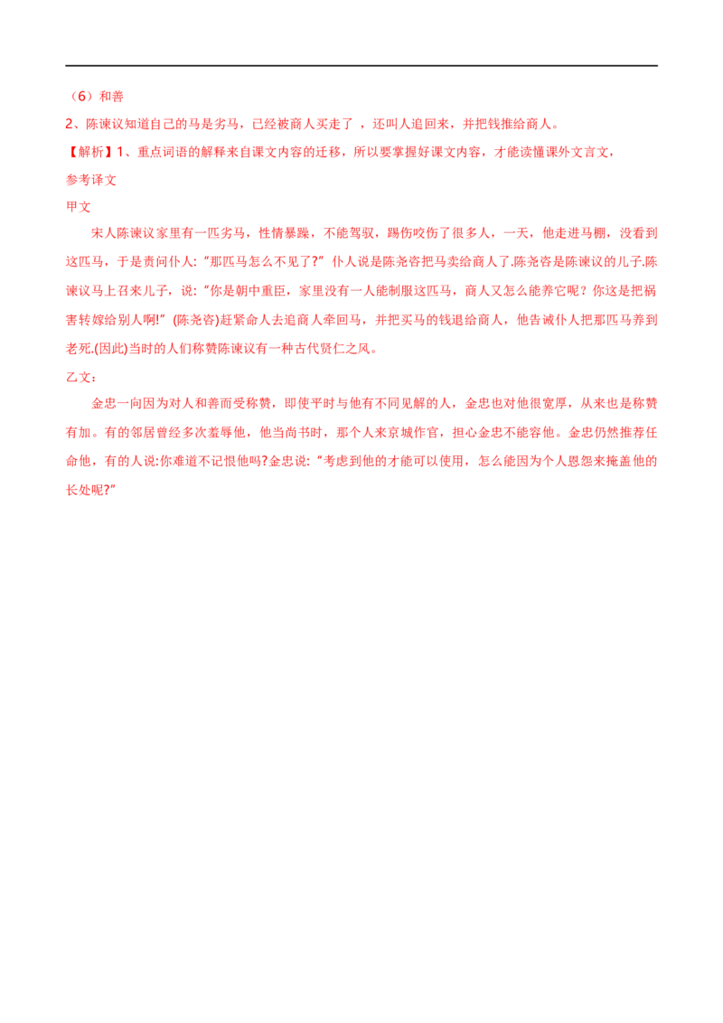 专项2文言实词（全国通用）（解析版）_120中考语文全套复习_中考语文复习总复习_专项复习资料_完2024年中考语文古诗文高频考点练习（全国通用）_答案解析版