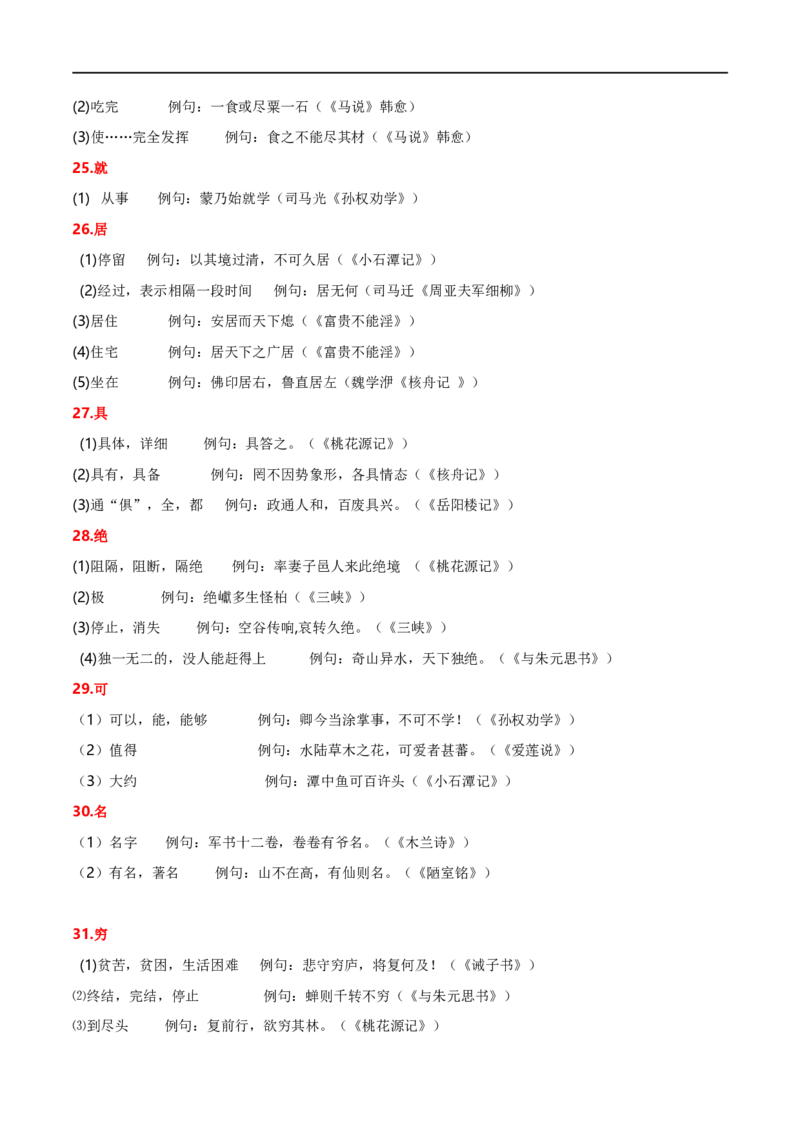 专项2文言实词（全国通用）（解析版）_120中考语文全套复习_中考语文复习总复习_专项复习资料_完2024年中考语文古诗文高频考点练习（全国通用）_答案解析版