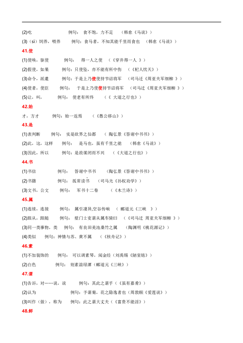 专项2文言实词（全国通用）（解析版）_120中考语文全套复习_中考语文复习总复习_专项复习资料_完2024年中考语文古诗文高频考点练习（全国通用）_答案解析版