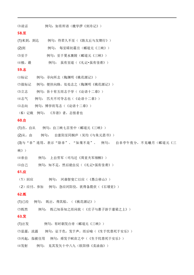专项2文言实词（全国通用）（解析版）_120中考语文全套复习_中考语文复习总复习_专项复习资料_完2024年中考语文古诗文高频考点练习（全国通用）_答案解析版
