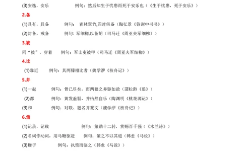 专项2文言实词（全国通用）（解析版）_120中考语文全套复习_中考语文复习总复习_专项复习资料_完2024年中考语文古诗文高频考点练习（全国通用）_答案解析版