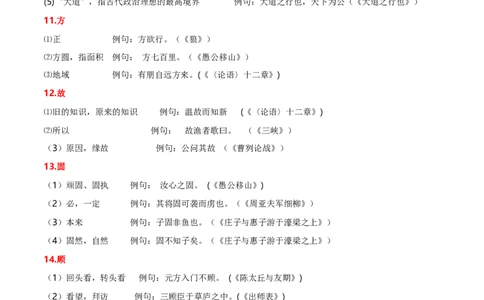 专项2文言实词（全国通用）（解析版）_120中考语文全套复习_中考语文复习总复习_专项复习资料_完2024年中考语文古诗文高频考点练习（全国通用）_答案解析版