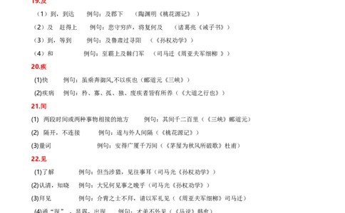 专项2文言实词（全国通用）（解析版）_120中考语文全套复习_中考语文复习总复习_专项复习资料_完2024年中考语文古诗文高频考点练习（全国通用）_答案解析版