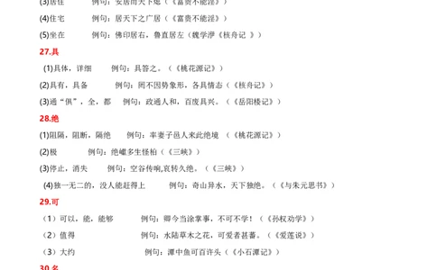 专项2文言实词（全国通用）（解析版）_120中考语文全套复习_中考语文复习总复习_专项复习资料_完2024年中考语文古诗文高频考点练习（全国通用）_答案解析版