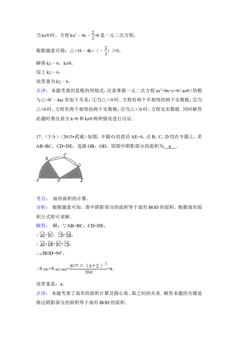 2015年甘肃省武威、白银、定西、平凉、酒泉、临夏州、张掖中考数学试题（解析版）_中考真题_2.数学中考真题2015-2024年_地区卷_甘肃省_甘肃武威数学中考真题（2015年-2022年）