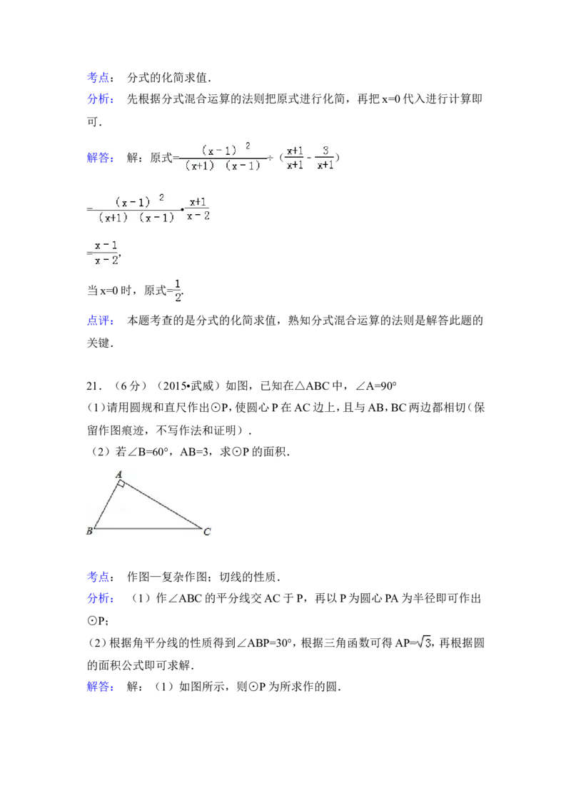 2015年甘肃省武威、白银、定西、平凉、酒泉、临夏州、张掖中考数学试题（解析版）_中考真题_2.数学中考真题2015-2024年_地区卷_甘肃省_甘肃武威数学中考真题（2015年-2022年）