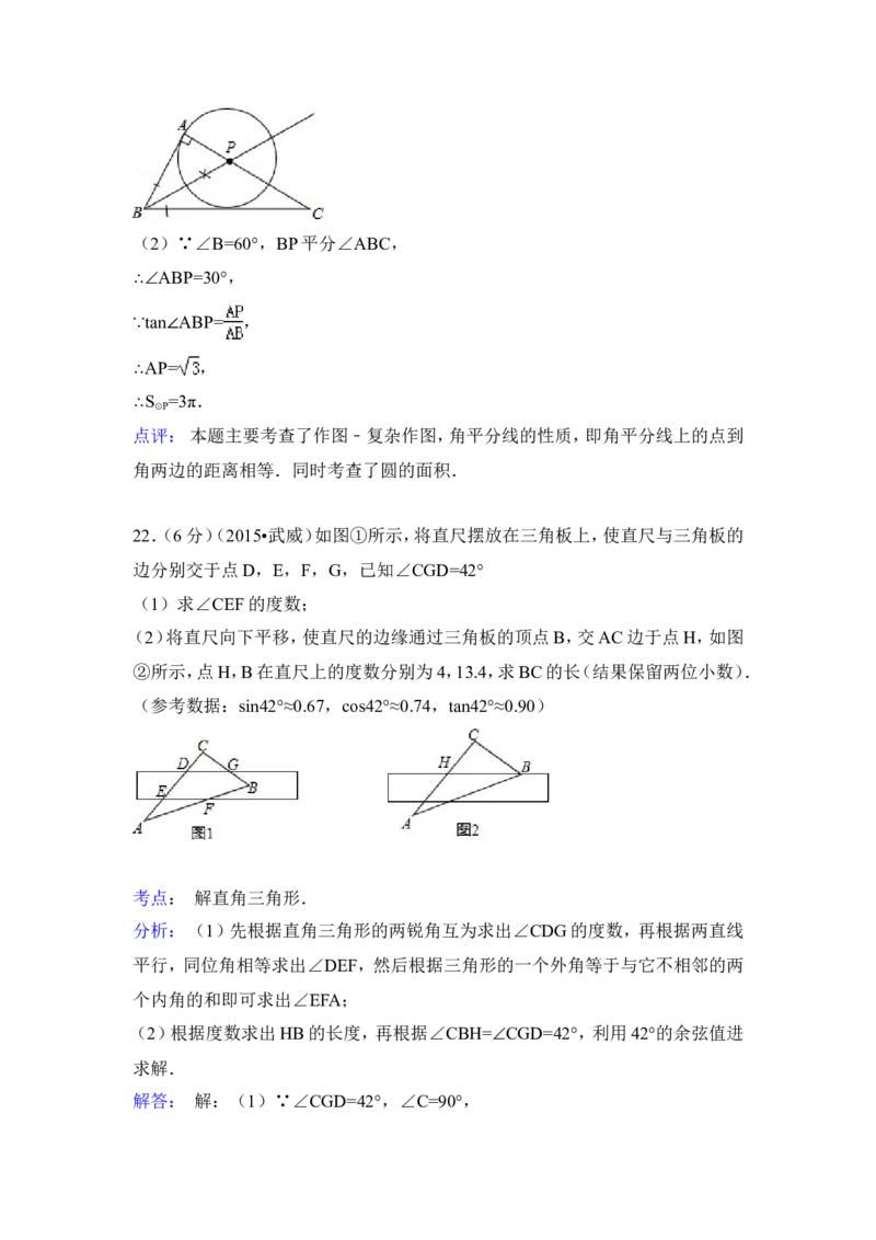 2015年甘肃省武威、白银、定西、平凉、酒泉、临夏州、张掖中考数学试题（解析版）_中考真题_2.数学中考真题2015-2024年_地区卷_甘肃省_甘肃武威数学中考真题（2015年-2022年）