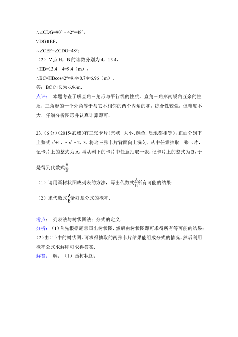 2015年甘肃省武威、白银、定西、平凉、酒泉、临夏州、张掖中考数学试题（解析版）_中考真题_2.数学中考真题2015-2024年_地区卷_甘肃省_甘肃武威数学中考真题（2015年-2022年）