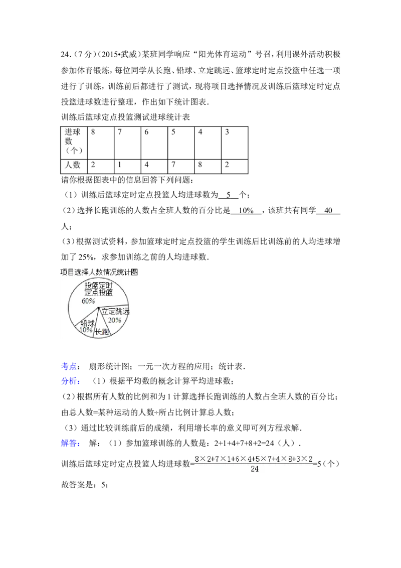 2015年甘肃省武威、白银、定西、平凉、酒泉、临夏州、张掖中考数学试题（解析版）_中考真题_2.数学中考真题2015-2024年_地区卷_甘肃省_甘肃武威数学中考真题（2015年-2022年）