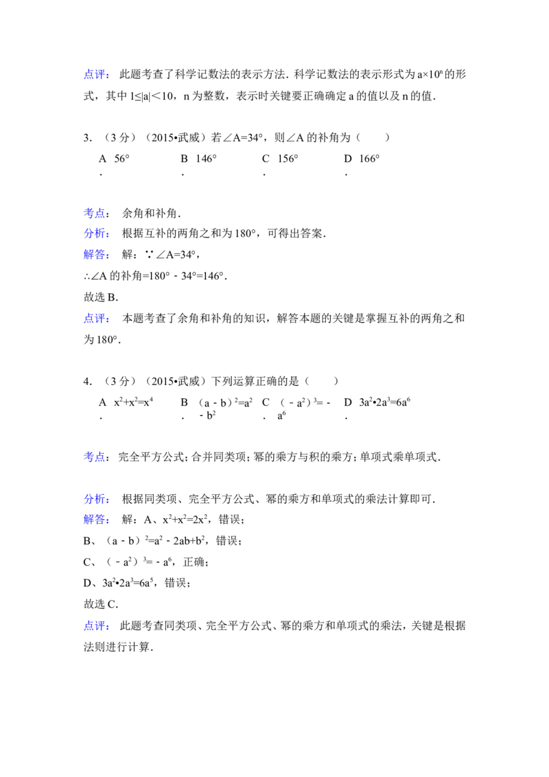 2015年甘肃省武威、白银、定西、平凉、酒泉、临夏州、张掖中考数学试题（解析版）_中考真题_2.数学中考真题2015-2024年_地区卷_甘肃省_甘肃武威数学中考真题（2015年-2022年）