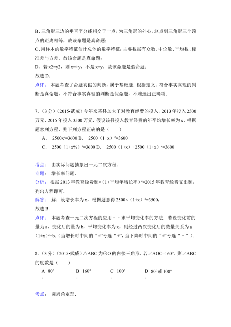 2015年甘肃省武威、白银、定西、平凉、酒泉、临夏州、张掖中考数学试题（解析版）_中考真题_2.数学中考真题2015-2024年_地区卷_甘肃省_甘肃武威数学中考真题（2015年-2022年）