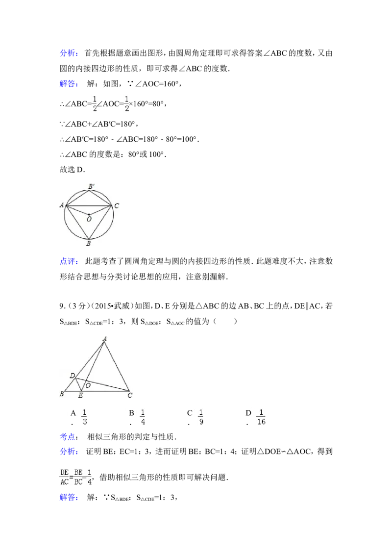 2015年甘肃省武威、白银、定西、平凉、酒泉、临夏州、张掖中考数学试题（解析版）_中考真题_2.数学中考真题2015-2024年_地区卷_甘肃省_甘肃武威数学中考真题（2015年-2022年）