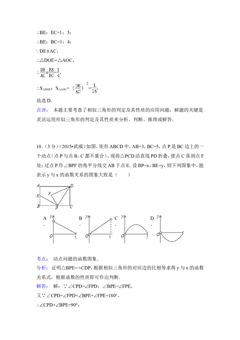 2015年甘肃省武威、白银、定西、平凉、酒泉、临夏州、张掖中考数学试题（解析版）_中考真题_2.数学中考真题2015-2024年_地区卷_甘肃省_甘肃武威数学中考真题（2015年-2022年）