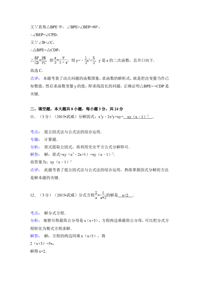 2015年甘肃省武威、白银、定西、平凉、酒泉、临夏州、张掖中考数学试题（解析版）_中考真题_2.数学中考真题2015-2024年_地区卷_甘肃省_甘肃武威数学中考真题（2015年-2022年）
