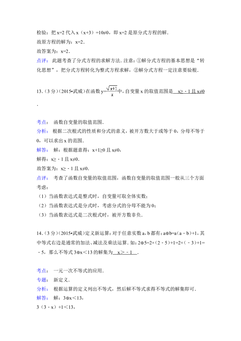 2015年甘肃省武威、白银、定西、平凉、酒泉、临夏州、张掖中考数学试题（解析版）_中考真题_2.数学中考真题2015-2024年_地区卷_甘肃省_甘肃武威数学中考真题（2015年-2022年）