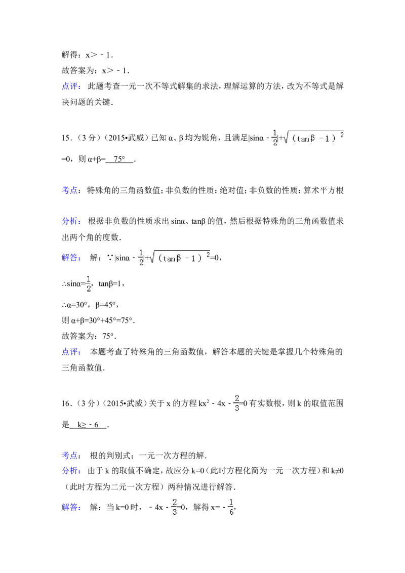 2015年甘肃省武威、白银、定西、平凉、酒泉、临夏州、张掖中考数学试题（解析版）_中考真题_2.数学中考真题2015-2024年_地区卷_甘肃省_甘肃武威数学中考真题（2015年-2022年）
