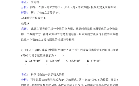 2015年甘肃省武威、白银、定西、平凉、酒泉、临夏州、张掖中考数学试题（解析版）_中考真题_2.数学中考真题2015-2024年_地区卷_甘肃省_甘肃武威数学中考真题（2015年-2022年）