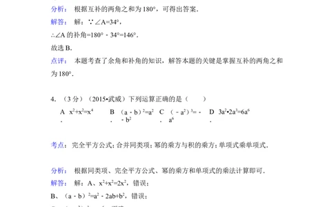 2015年甘肃省武威、白银、定西、平凉、酒泉、临夏州、张掖中考数学试题（解析版）_中考真题_2.数学中考真题2015-2024年_地区卷_甘肃省_甘肃武威数学中考真题（2015年-2022年）