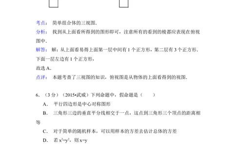 2015年甘肃省武威、白银、定西、平凉、酒泉、临夏州、张掖中考数学试题（解析版）_中考真题_2.数学中考真题2015-2024年_地区卷_甘肃省_甘肃武威数学中考真题（2015年-2022年）