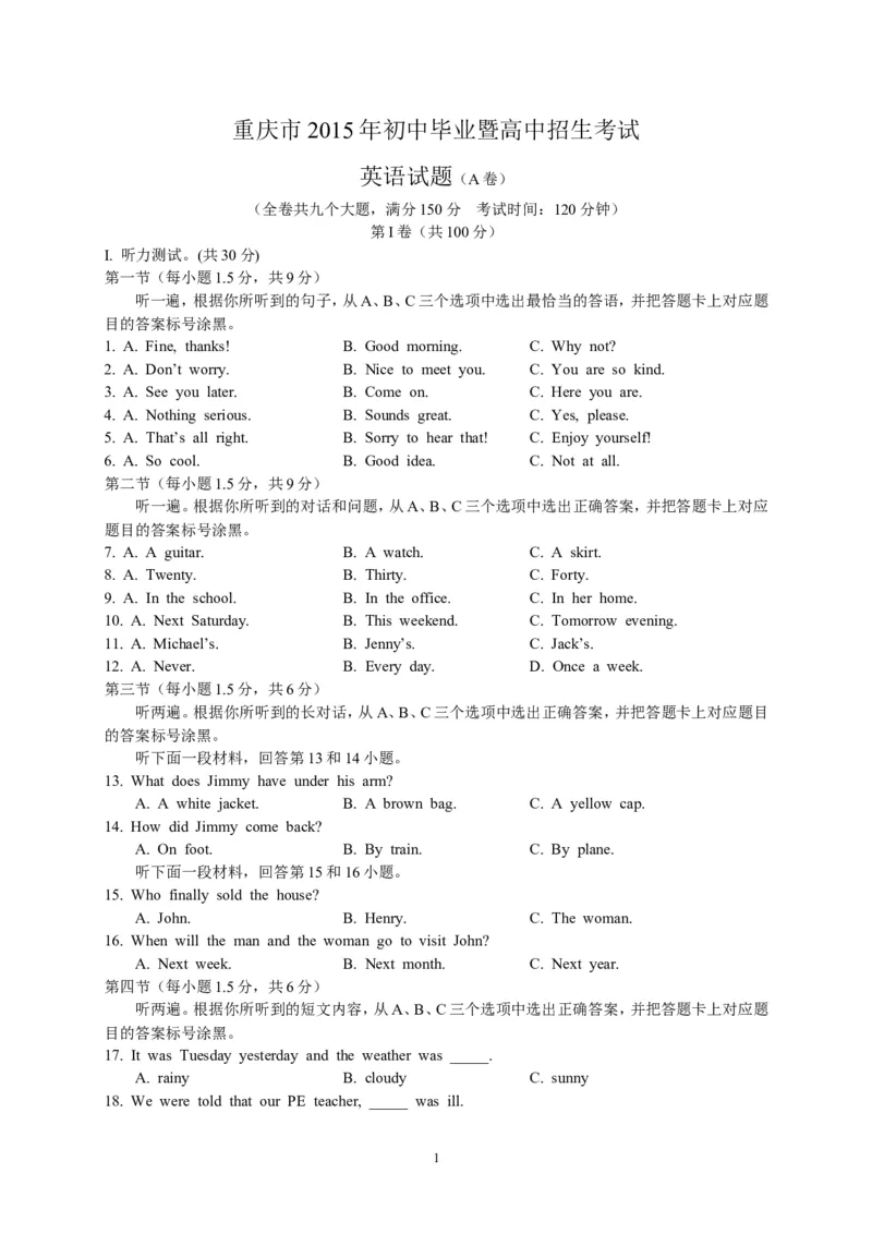 2015年重庆市中考英语A试题及答案(word版)_中考真题_3.英语中考真题2015-2024年_地区卷_重庆中考英语08-22