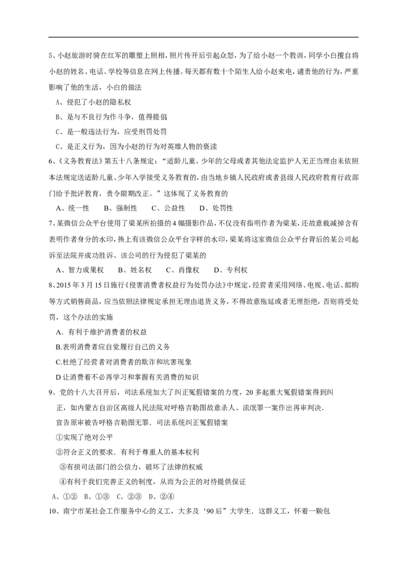 2015年广西南宁市中考思想品德试题及答案_中考真题_7.政治中考真题2015-2024年_地区卷_广西省_南宁中考政治11-22