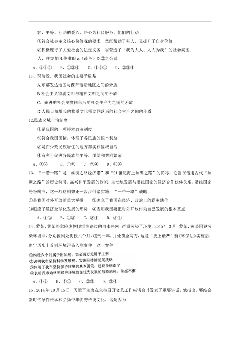 2015年广西南宁市中考思想品德试题及答案_中考真题_7.政治中考真题2015-2024年_地区卷_广西省_南宁中考政治11-22