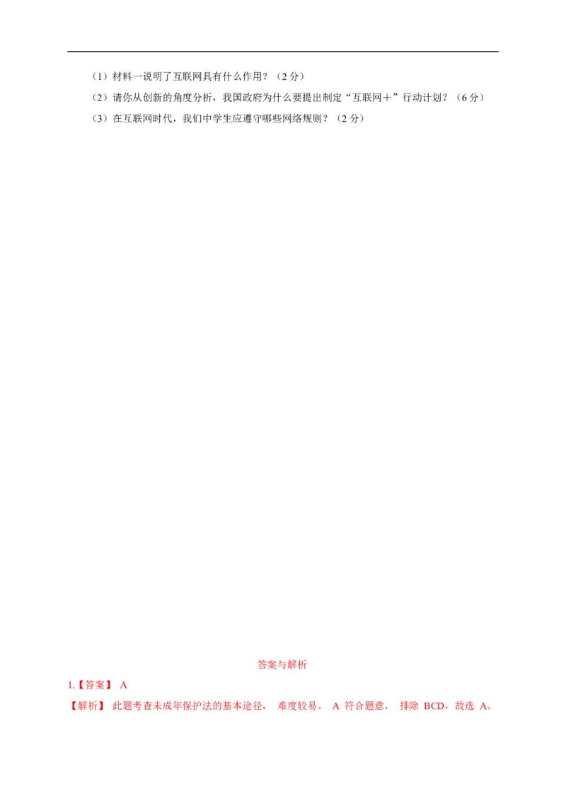 2015年广西南宁市中考思想品德试题及答案_中考真题_7.政治中考真题2015-2024年_地区卷_广西省_南宁中考政治11-22