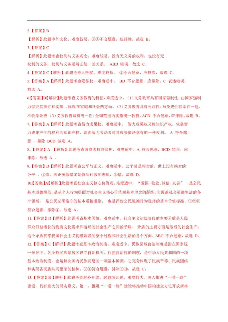 2015年广西南宁市中考思想品德试题及答案_中考真题_7.政治中考真题2015-2024年_地区卷_广西省_南宁中考政治11-22