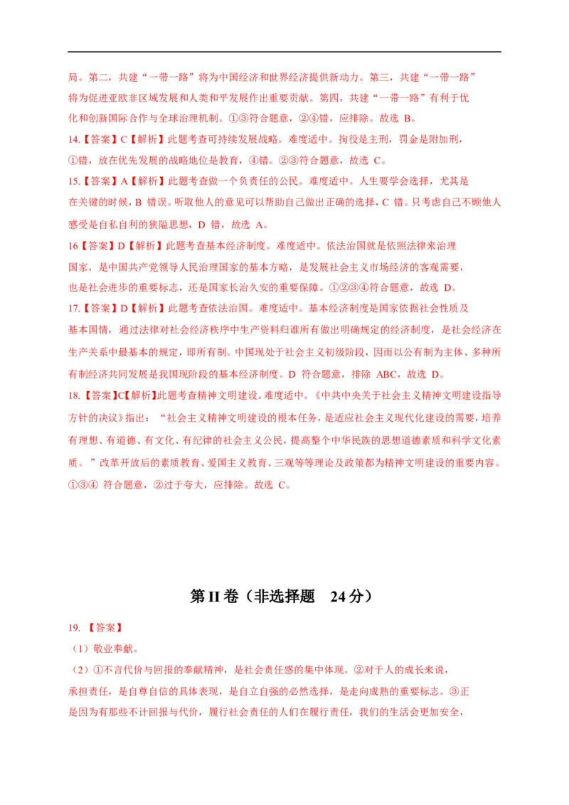 2015年广西南宁市中考思想品德试题及答案_中考真题_7.政治中考真题2015-2024年_地区卷_广西省_南宁中考政治11-22