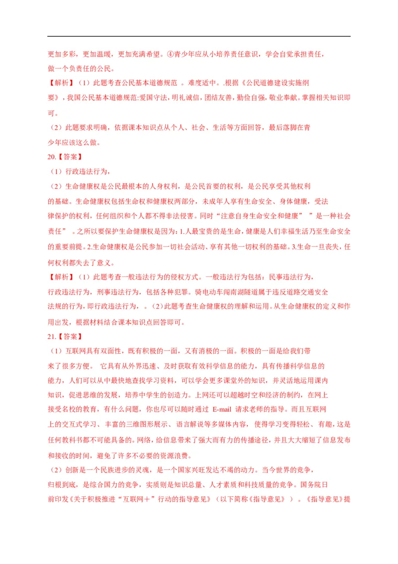 2015年广西南宁市中考思想品德试题及答案_中考真题_7.政治中考真题2015-2024年_地区卷_广西省_南宁中考政治11-22
