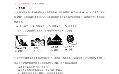 2015年广西南宁市中考思想品德试题及答案_中考真题_7.政治中考真题2015-2024年_地区卷_广西省_南宁中考政治11-22