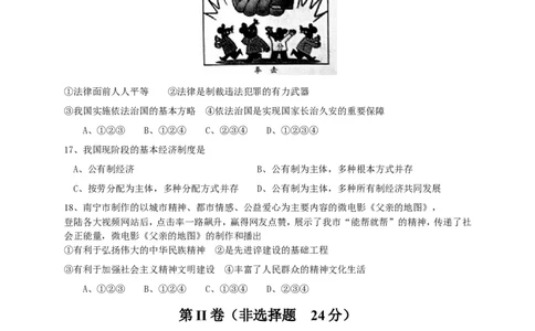 2015年广西南宁市中考思想品德试题及答案_中考真题_7.政治中考真题2015-2024年_地区卷_广西省_南宁中考政治11-22