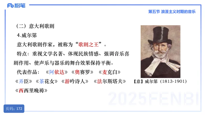 25上教资系统理论精讲-西方音乐史+-3+倩芊_4-教培资料-26年最新资料-同步更新_初中高中教资_03科三专项（进去保存报考的学科即可）_初中_初中音乐-通关资料科包_1.理论精讲