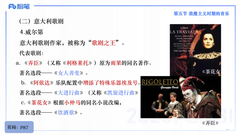 25上教资系统理论精讲-西方音乐史+-3+倩芊_4-教培资料-26年最新资料-同步更新_初中高中教资_03科三专项（进去保存报考的学科即可）_初中_初中音乐-通关资料科包_1.理论精讲