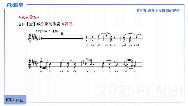 25上教资系统理论精讲-西方音乐史+-3+倩芊_4-教培资料-26年最新资料-同步更新_初中高中教资_03科三专项（进去保存报考的学科即可）_初中_初中音乐-通关资料科包_1.理论精讲