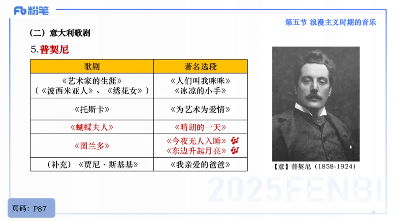 25上教资系统理论精讲-西方音乐史+-3+倩芊_4-教培资料-26年最新资料-同步更新_初中高中教资_03科三专项（进去保存报考的学科即可）_初中_初中音乐-通关资料科包_1.理论精讲