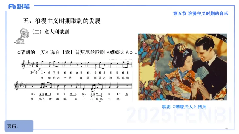 25上教资系统理论精讲-西方音乐史+-3+倩芊_4-教培资料-26年最新资料-同步更新_初中高中教资_03科三专项（进去保存报考的学科即可）_初中_初中音乐-通关资料科包_1.理论精讲