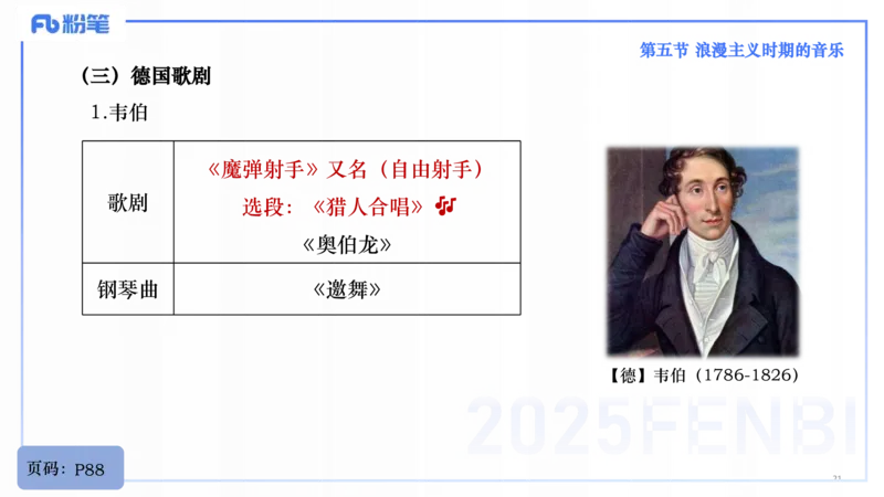 25上教资系统理论精讲-西方音乐史+-3+倩芊_4-教培资料-26年最新资料-同步更新_初中高中教资_03科三专项（进去保存报考的学科即可）_初中_初中音乐-通关资料科包_1.理论精讲