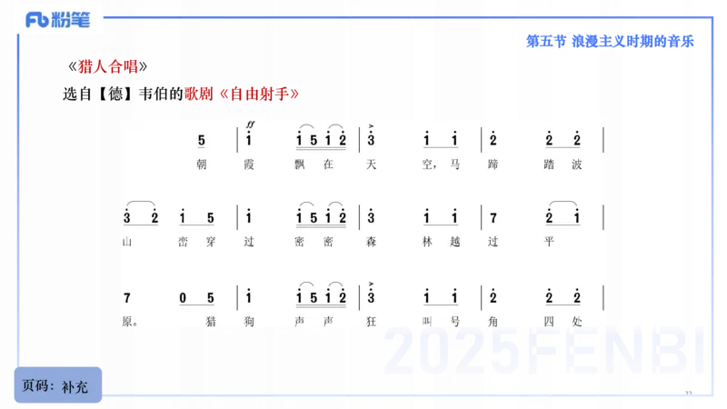 25上教资系统理论精讲-西方音乐史+-3+倩芊_4-教培资料-26年最新资料-同步更新_初中高中教资_03科三专项（进去保存报考的学科即可）_初中_初中音乐-通关资料科包_1.理论精讲