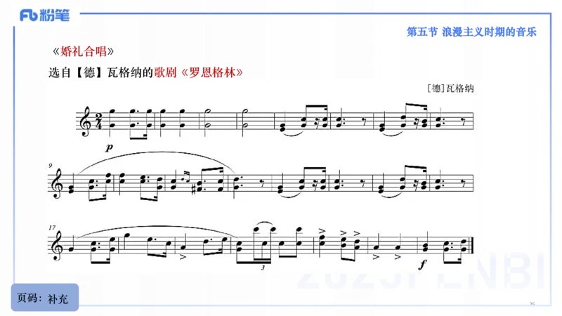 25上教资系统理论精讲-西方音乐史+-3+倩芊_4-教培资料-26年最新资料-同步更新_初中高中教资_03科三专项（进去保存报考的学科即可）_初中_初中音乐-通关资料科包_1.理论精讲