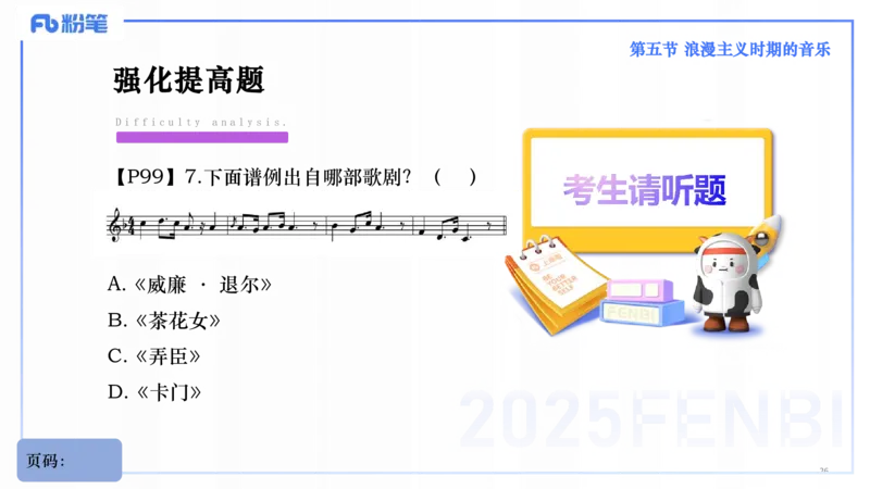 25上教资系统理论精讲-西方音乐史+-3+倩芊_4-教培资料-26年最新资料-同步更新_初中高中教资_03科三专项（进去保存报考的学科即可）_初中_初中音乐-通关资料科包_1.理论精讲