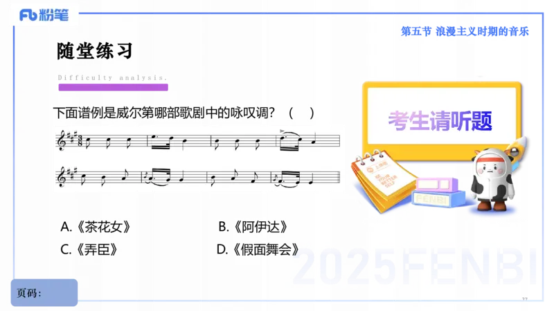 25上教资系统理论精讲-西方音乐史+-3+倩芊_4-教培资料-26年最新资料-同步更新_初中高中教资_03科三专项（进去保存报考的学科即可）_初中_初中音乐-通关资料科包_1.理论精讲
