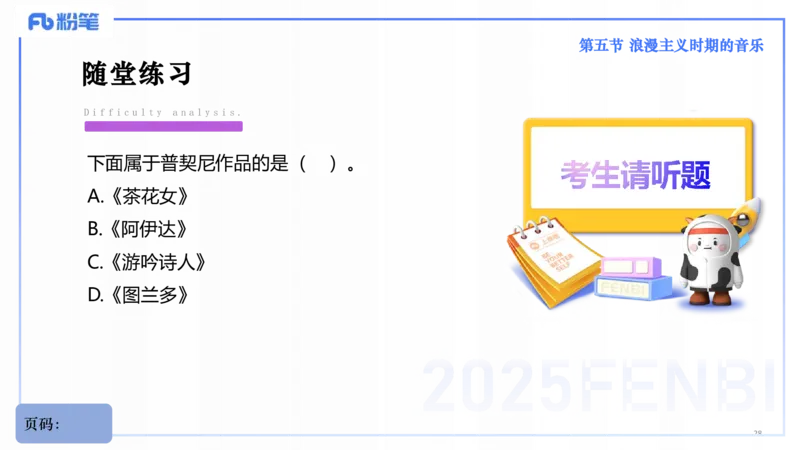 25上教资系统理论精讲-西方音乐史+-3+倩芊_4-教培资料-26年最新资料-同步更新_初中高中教资_03科三专项（进去保存报考的学科即可）_初中_初中音乐-通关资料科包_1.理论精讲