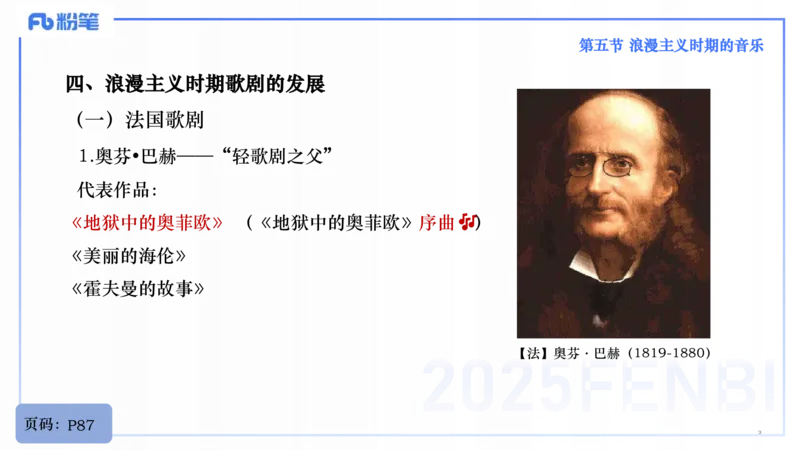 25上教资系统理论精讲-西方音乐史+-3+倩芊_4-教培资料-26年最新资料-同步更新_初中高中教资_03科三专项（进去保存报考的学科即可）_初中_初中音乐-通关资料科包_1.理论精讲