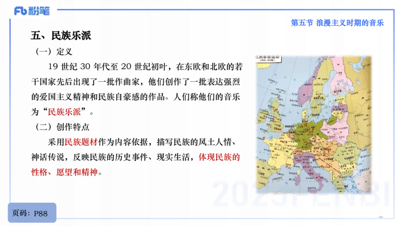 25上教资系统理论精讲-西方音乐史+-3+倩芊_4-教培资料-26年最新资料-同步更新_初中高中教资_03科三专项（进去保存报考的学科即可）_初中_初中音乐-通关资料科包_1.理论精讲
