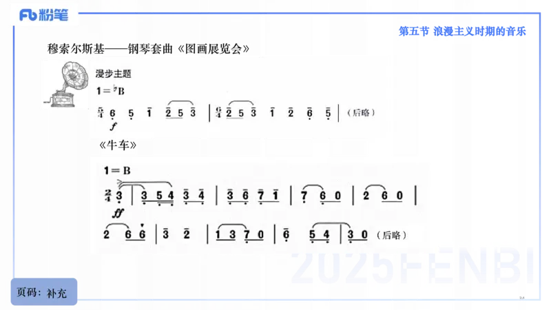25上教资系统理论精讲-西方音乐史+-3+倩芊_4-教培资料-26年最新资料-同步更新_初中高中教资_03科三专项（进去保存报考的学科即可）_初中_初中音乐-通关资料科包_1.理论精讲
