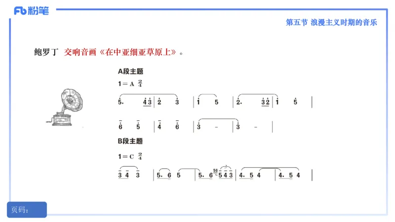 25上教资系统理论精讲-西方音乐史+-3+倩芊_4-教培资料-26年最新资料-同步更新_初中高中教资_03科三专项（进去保存报考的学科即可）_初中_初中音乐-通关资料科包_1.理论精讲