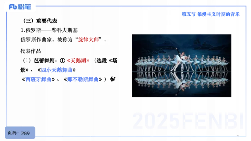 25上教资系统理论精讲-西方音乐史+-3+倩芊_4-教培资料-26年最新资料-同步更新_初中高中教资_03科三专项（进去保存报考的学科即可）_初中_初中音乐-通关资料科包_1.理论精讲