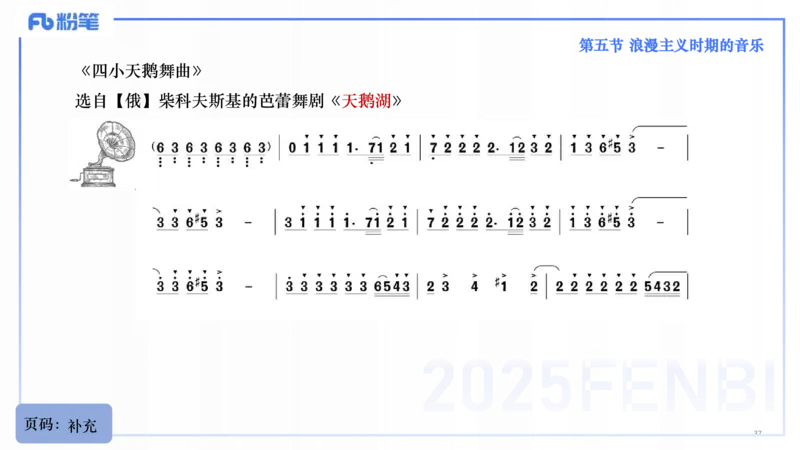 25上教资系统理论精讲-西方音乐史+-3+倩芊_4-教培资料-26年最新资料-同步更新_初中高中教资_03科三专项（进去保存报考的学科即可）_初中_初中音乐-通关资料科包_1.理论精讲