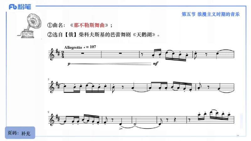 25上教资系统理论精讲-西方音乐史+-3+倩芊_4-教培资料-26年最新资料-同步更新_初中高中教资_03科三专项（进去保存报考的学科即可）_初中_初中音乐-通关资料科包_1.理论精讲